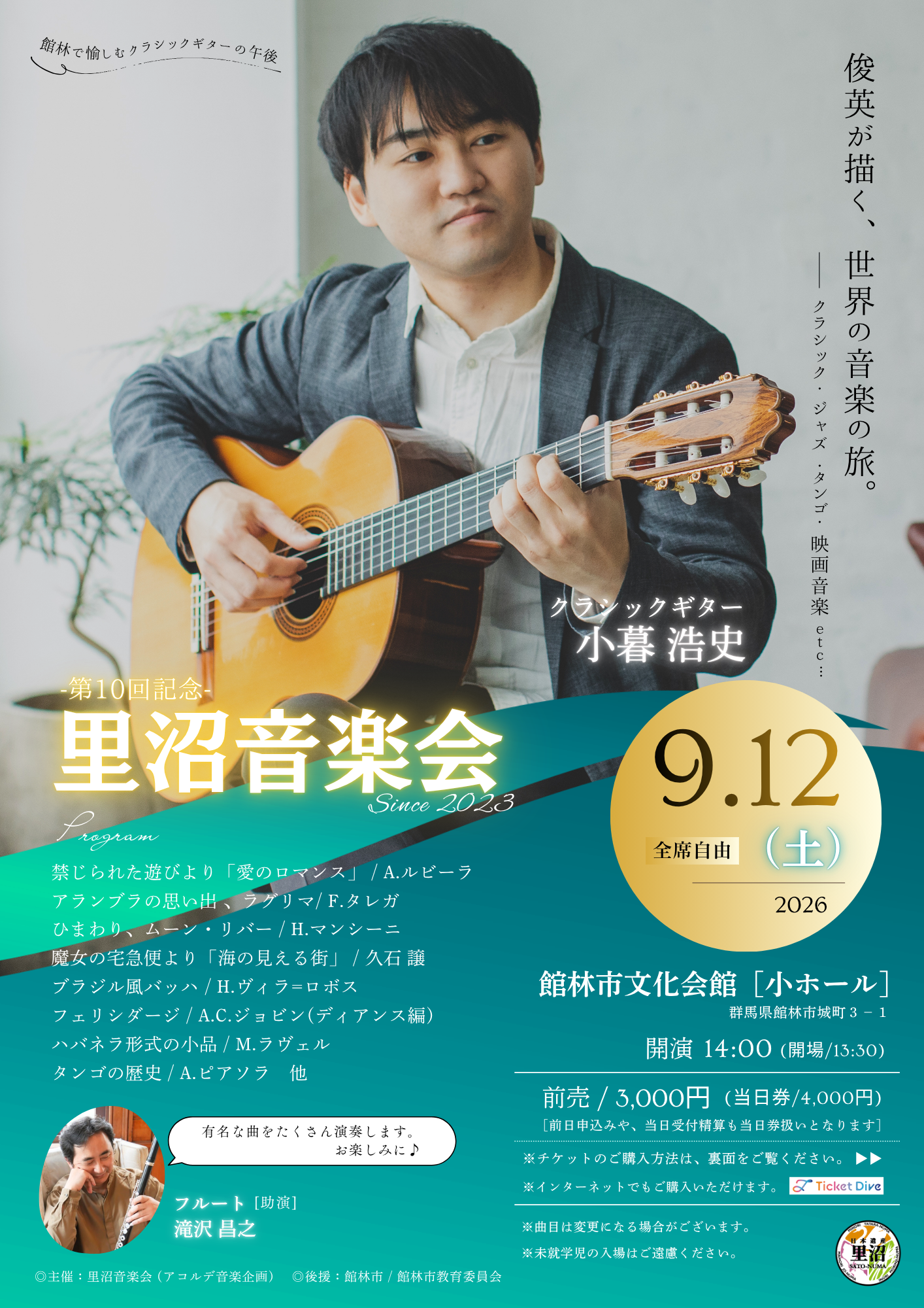 里沼音楽会